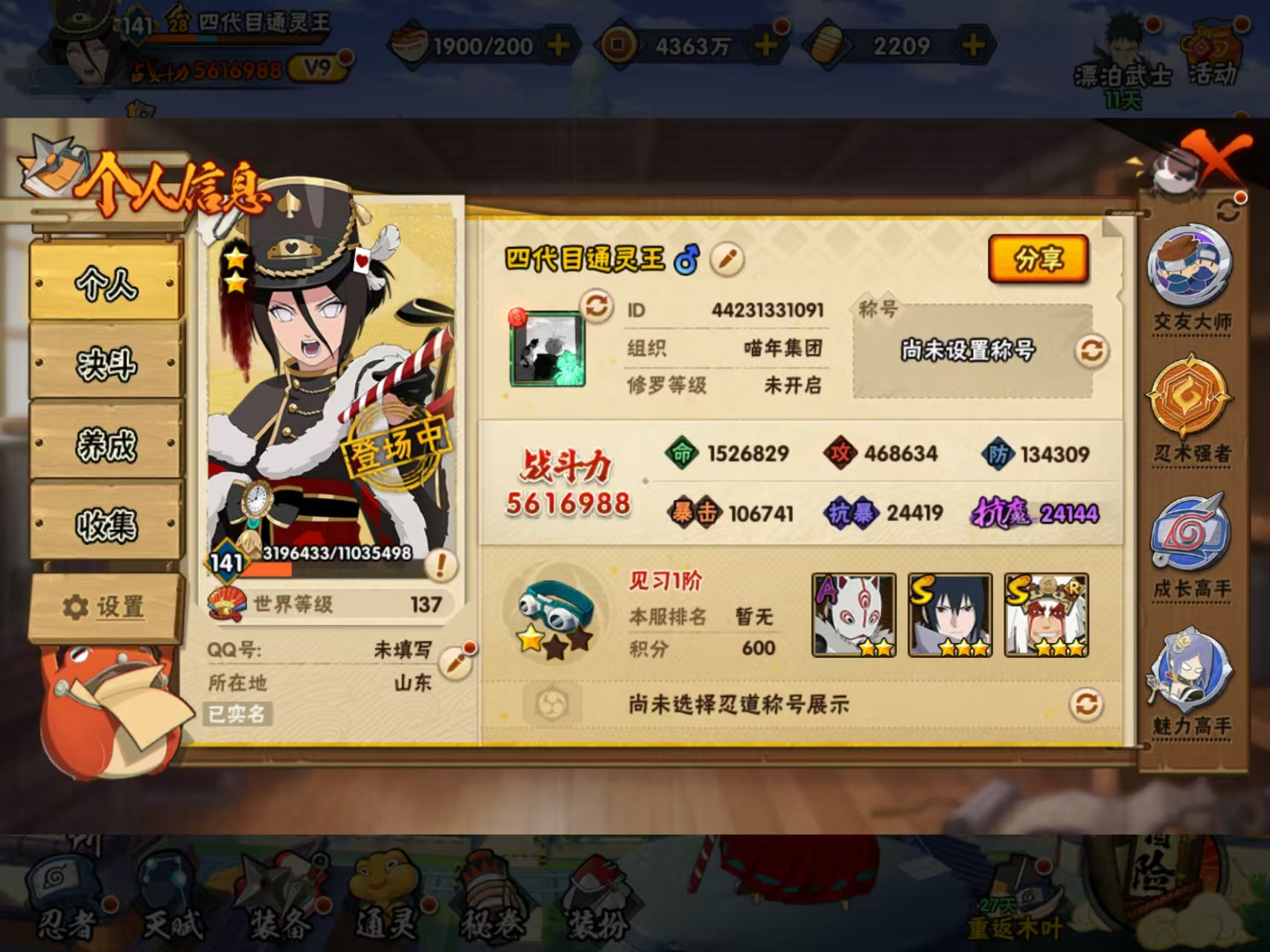 HYLX38568火影忍者账号详情图12