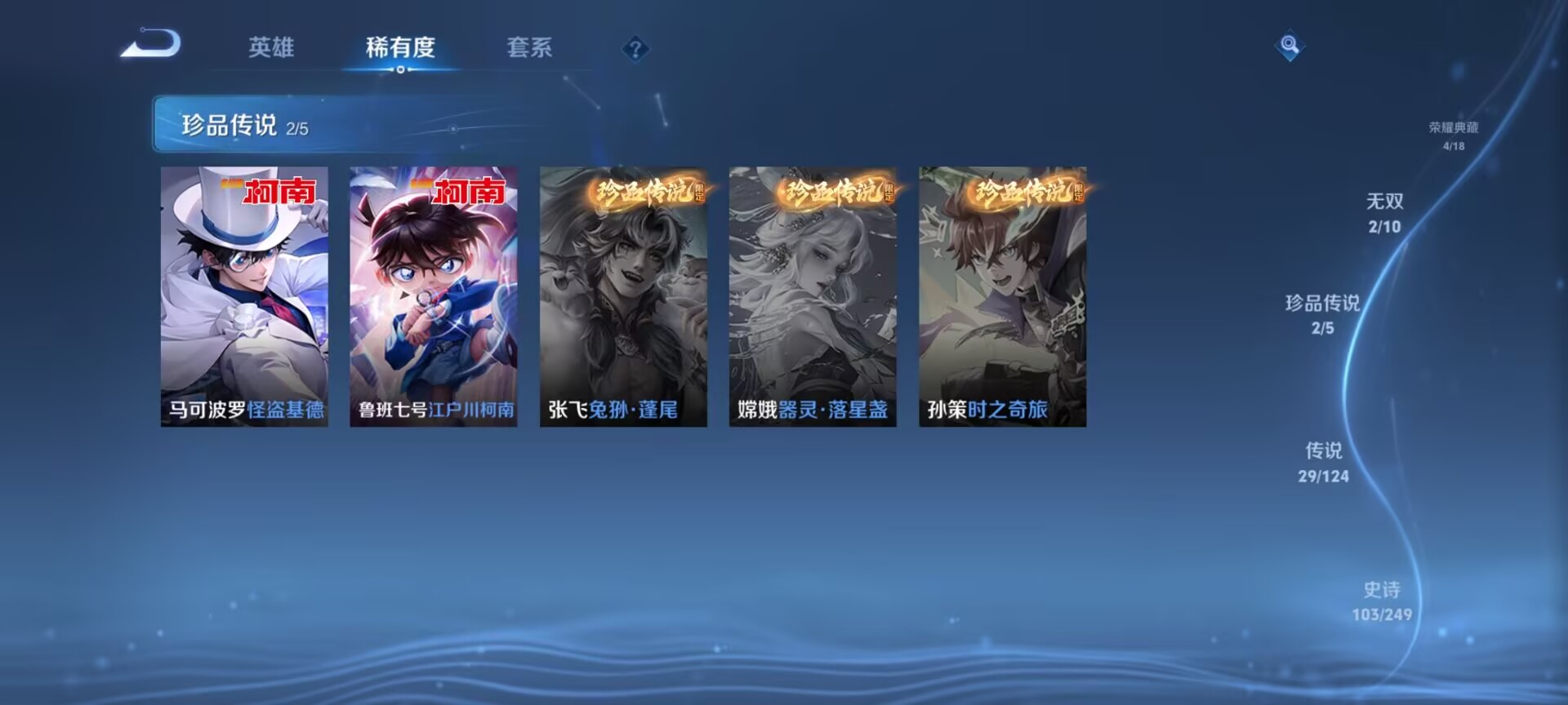 WZDN397142王者荣耀账号详情图4