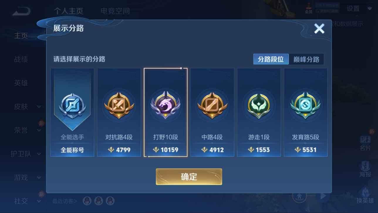 WZCU397165王者荣耀账号详情图3