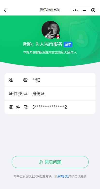 WZCU397165王者荣耀账号详情图7