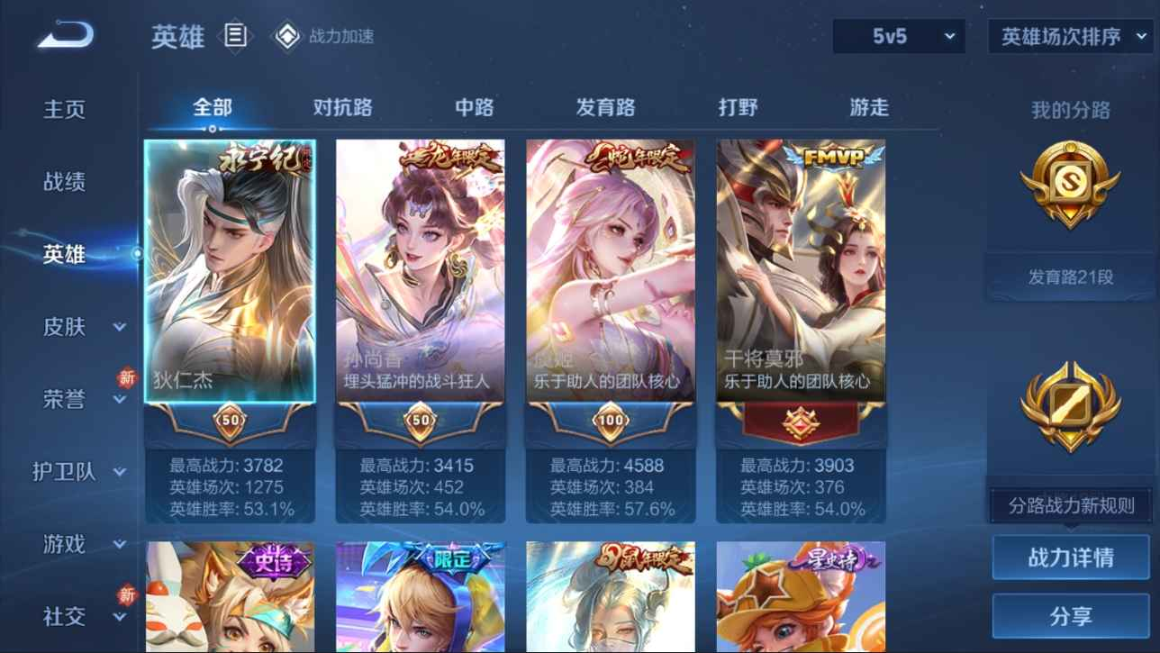 WZCU397166王者荣耀账号详情图2