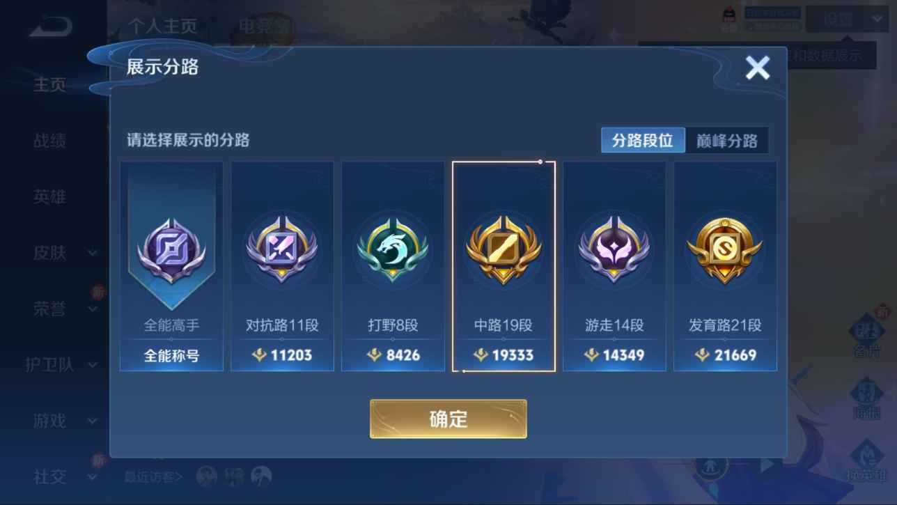 WZCU397166王者荣耀账号详情图5