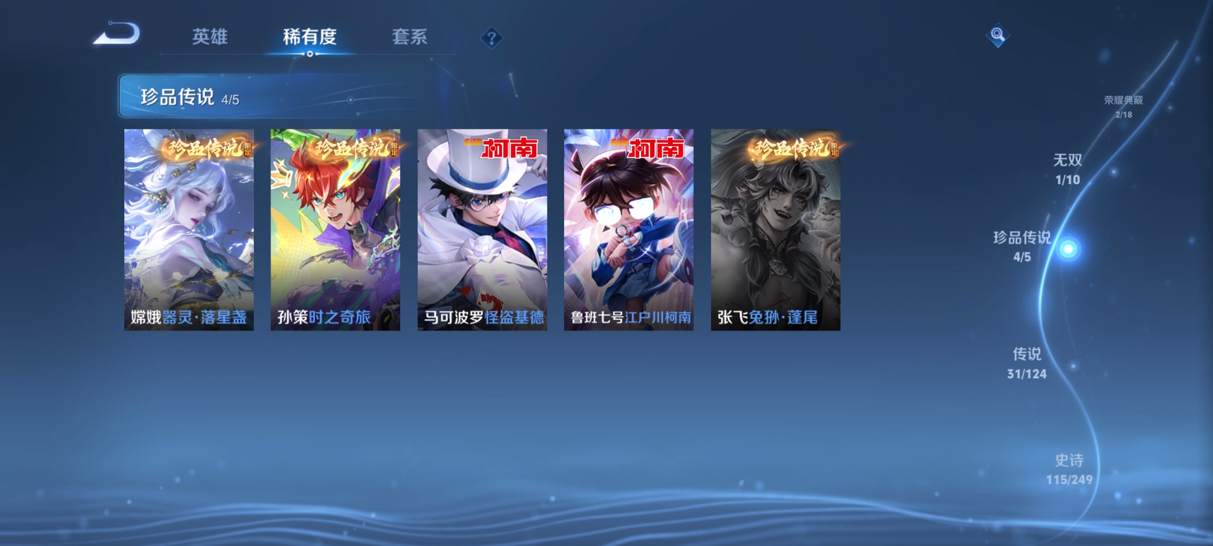 WZDN397136王者荣耀账号详情图4