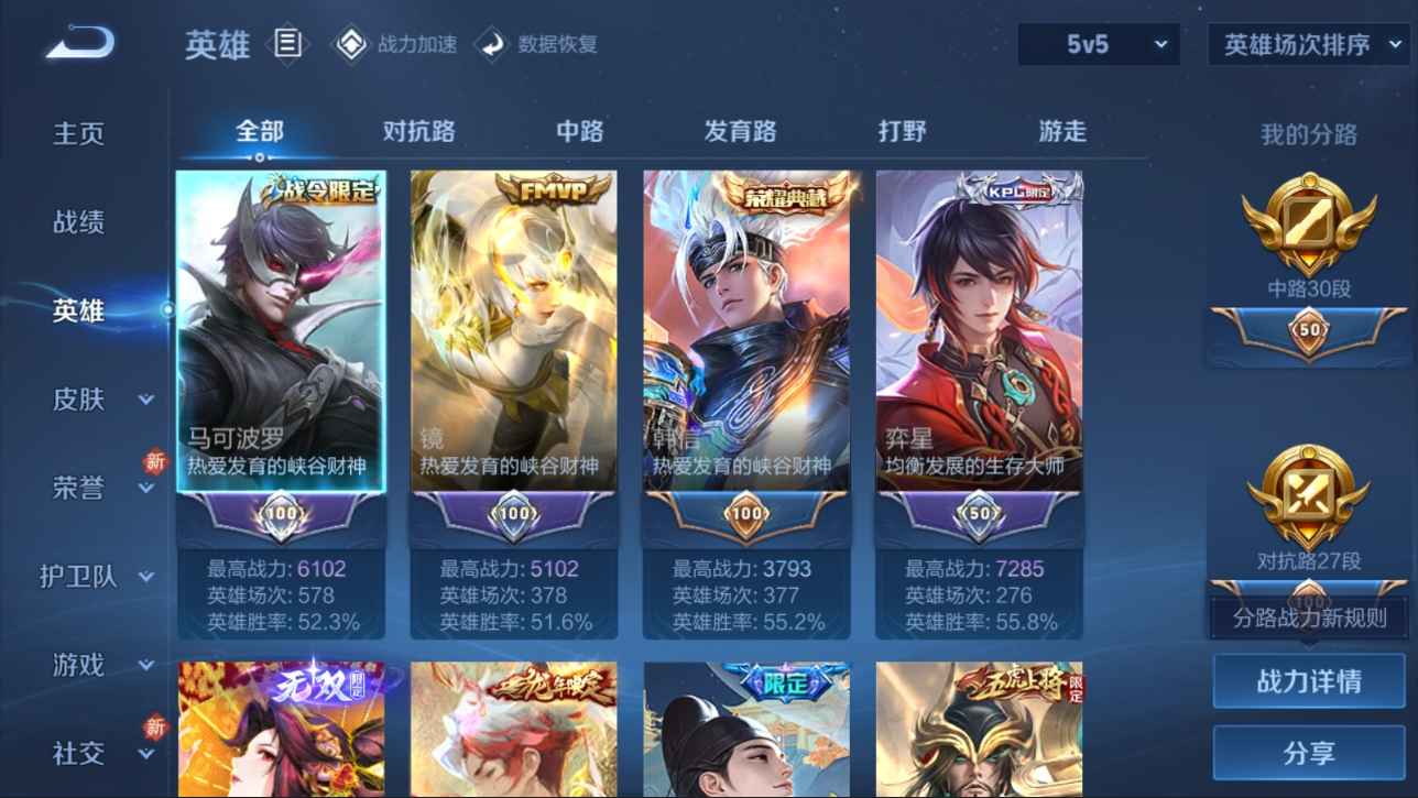 WZCU397159王者荣耀账号详情图4