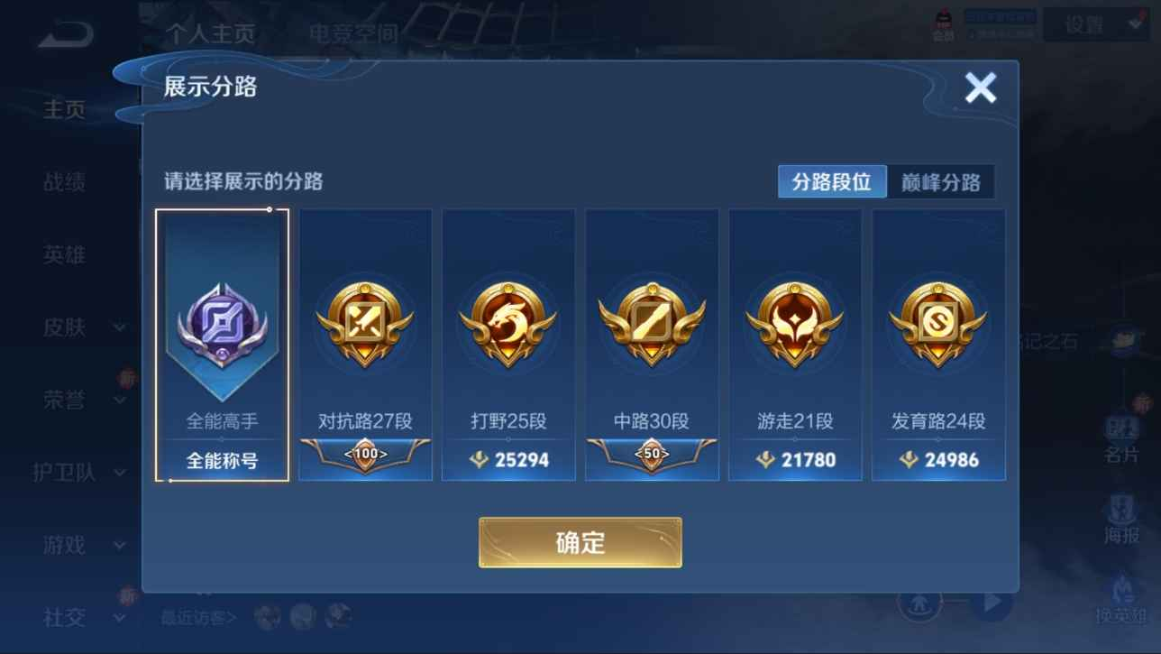 WZCU397159王者荣耀账号详情图5