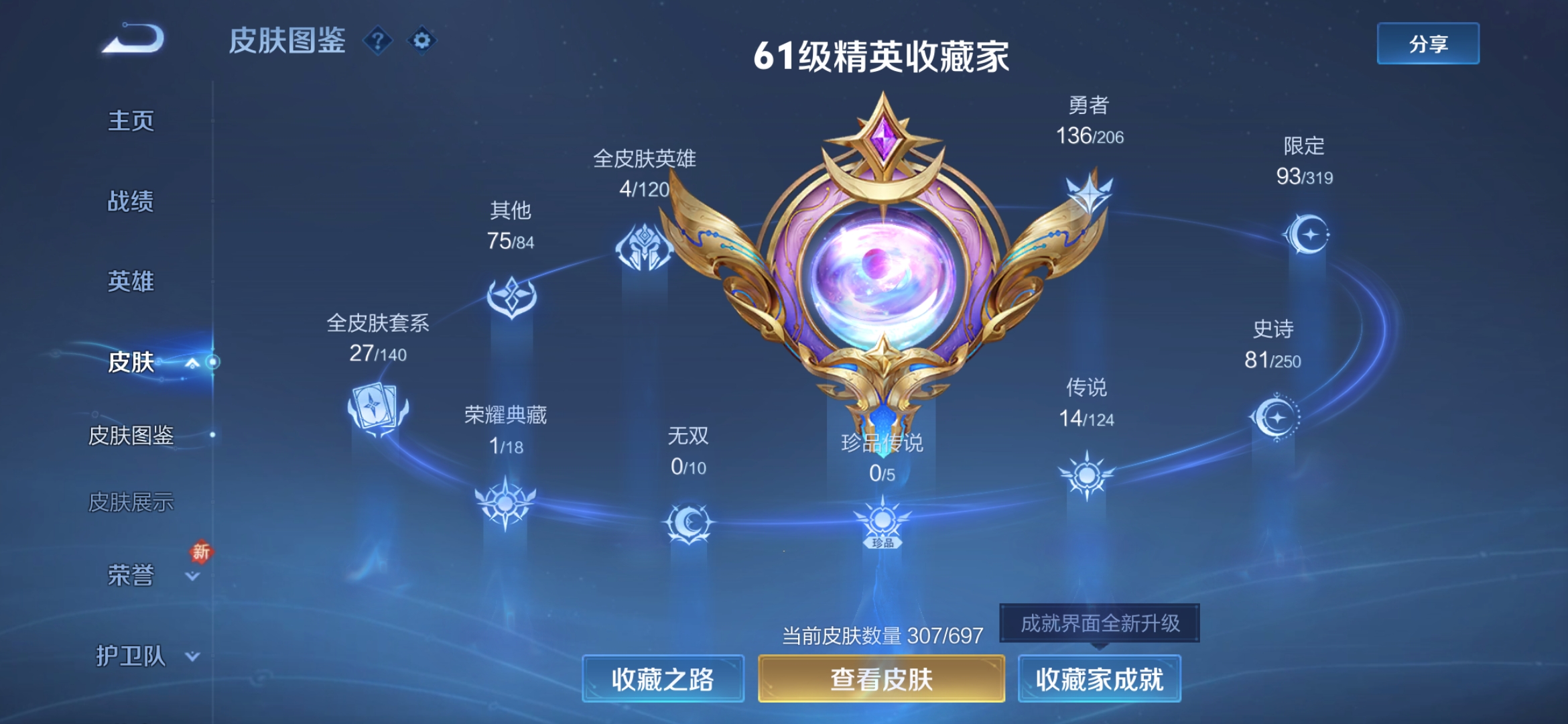 WZDN397133王者荣耀账号详情图9