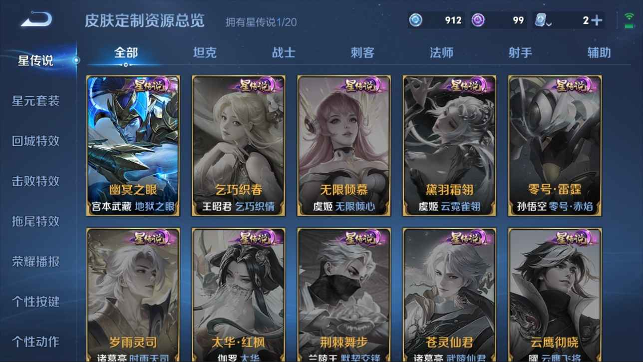 WZCU3103358王者荣耀账号详情图3