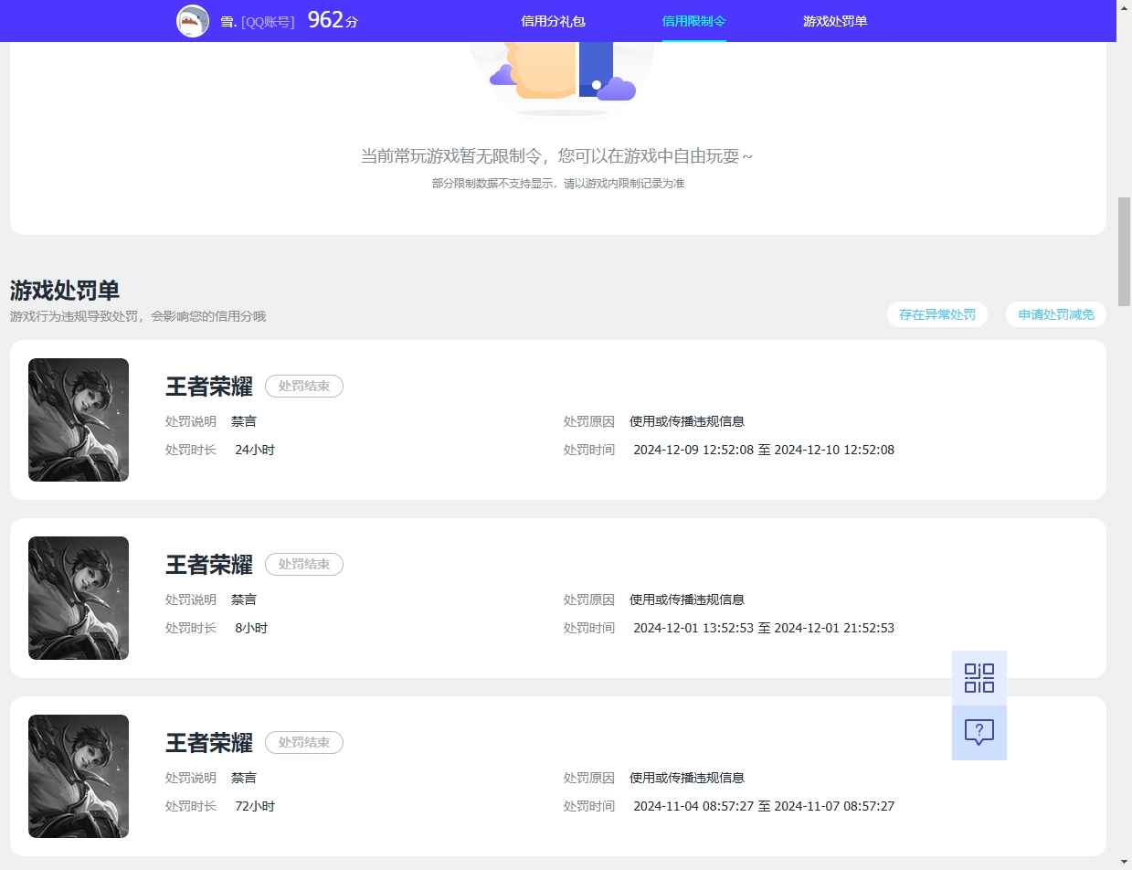 WZCU3103358王者荣耀账号详情图7