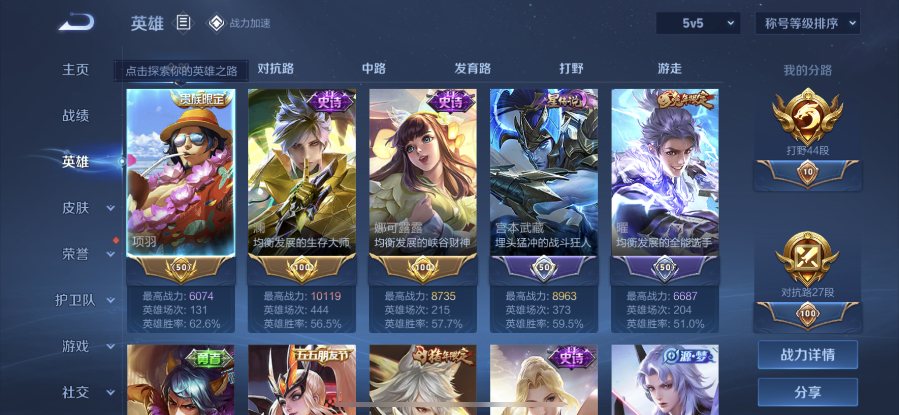 WZDN397129王者荣耀账号详情图7