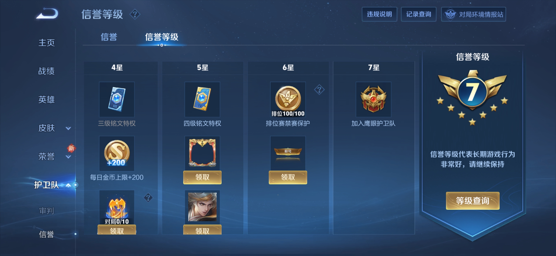 WZDN397125王者荣耀账号详情图9