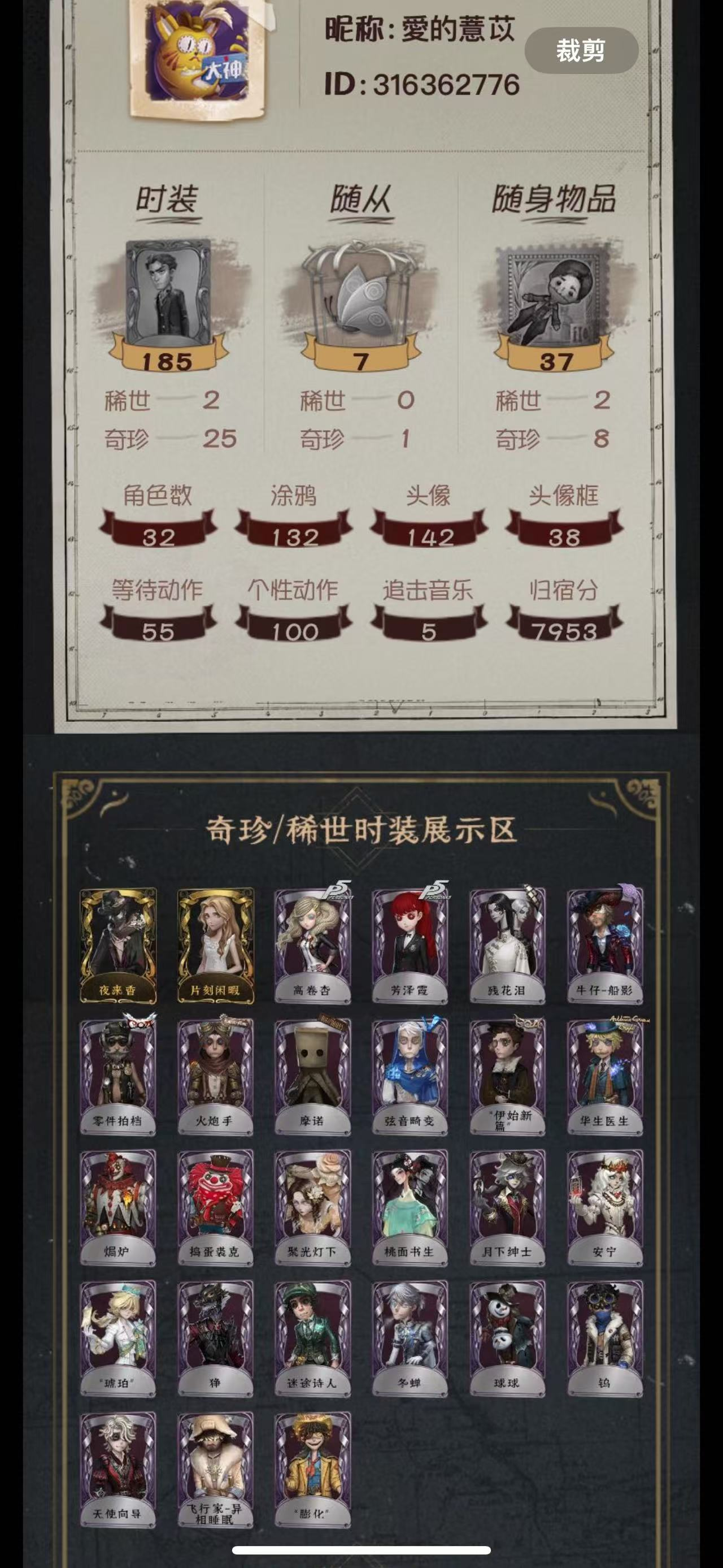 yyrg968 第五人格安卓  2金25紫...