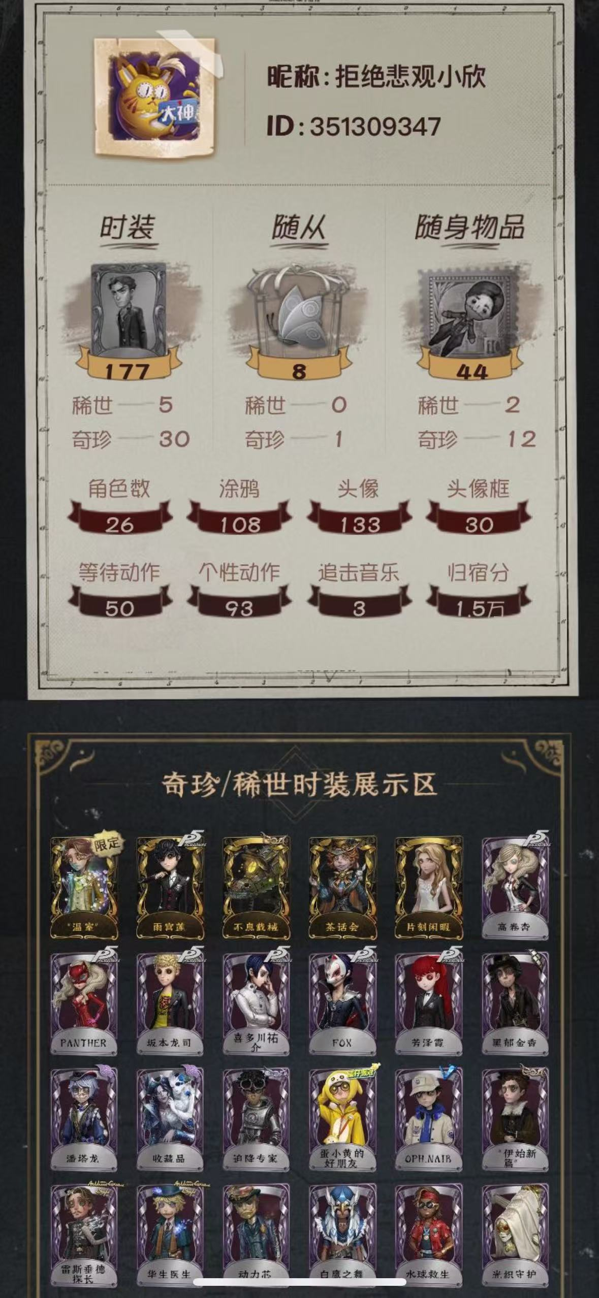 yyrg969第五人格苹果苹果5金30紫温...