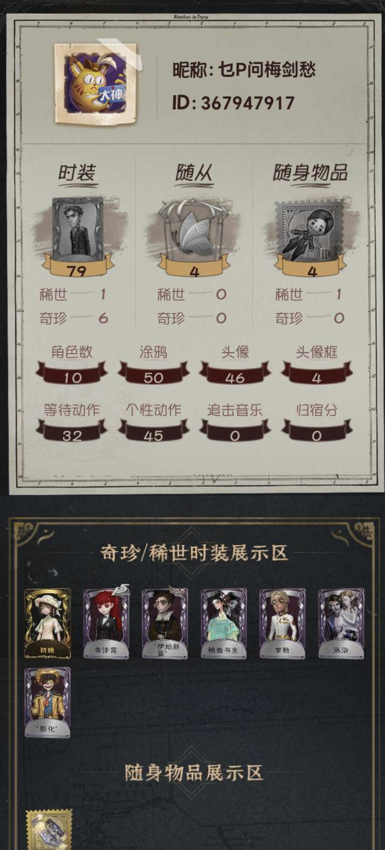 yyrg972第五人格安卓邮箱  1金	6...