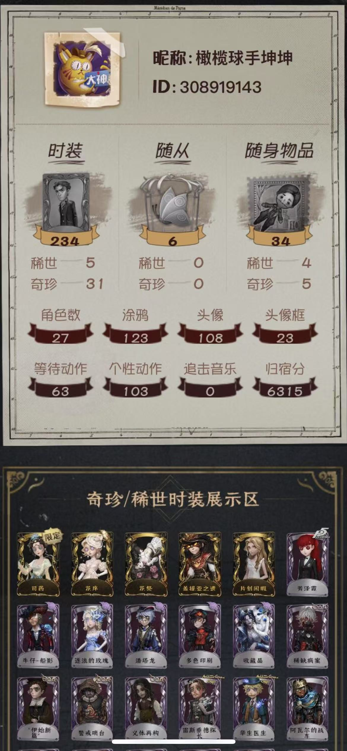 yyrg979 第五人格安卓手机  5金3...
