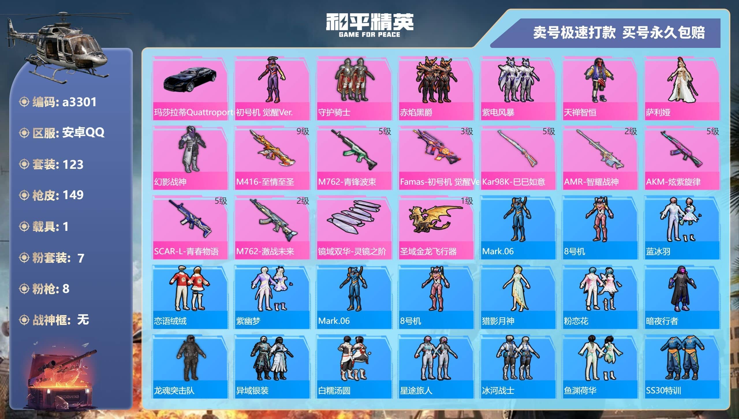 HPQM3147313和平精英账号详情图4