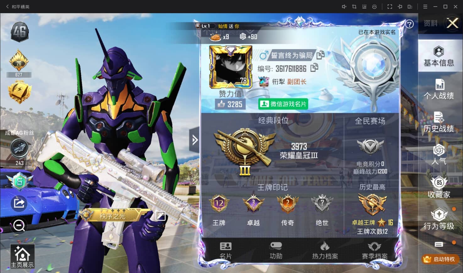 和平精英账号安卓微信/-12王牌印记-41粉装-16特效枪-5载具-128234热力值-238套装-334枪皮-3卓越印