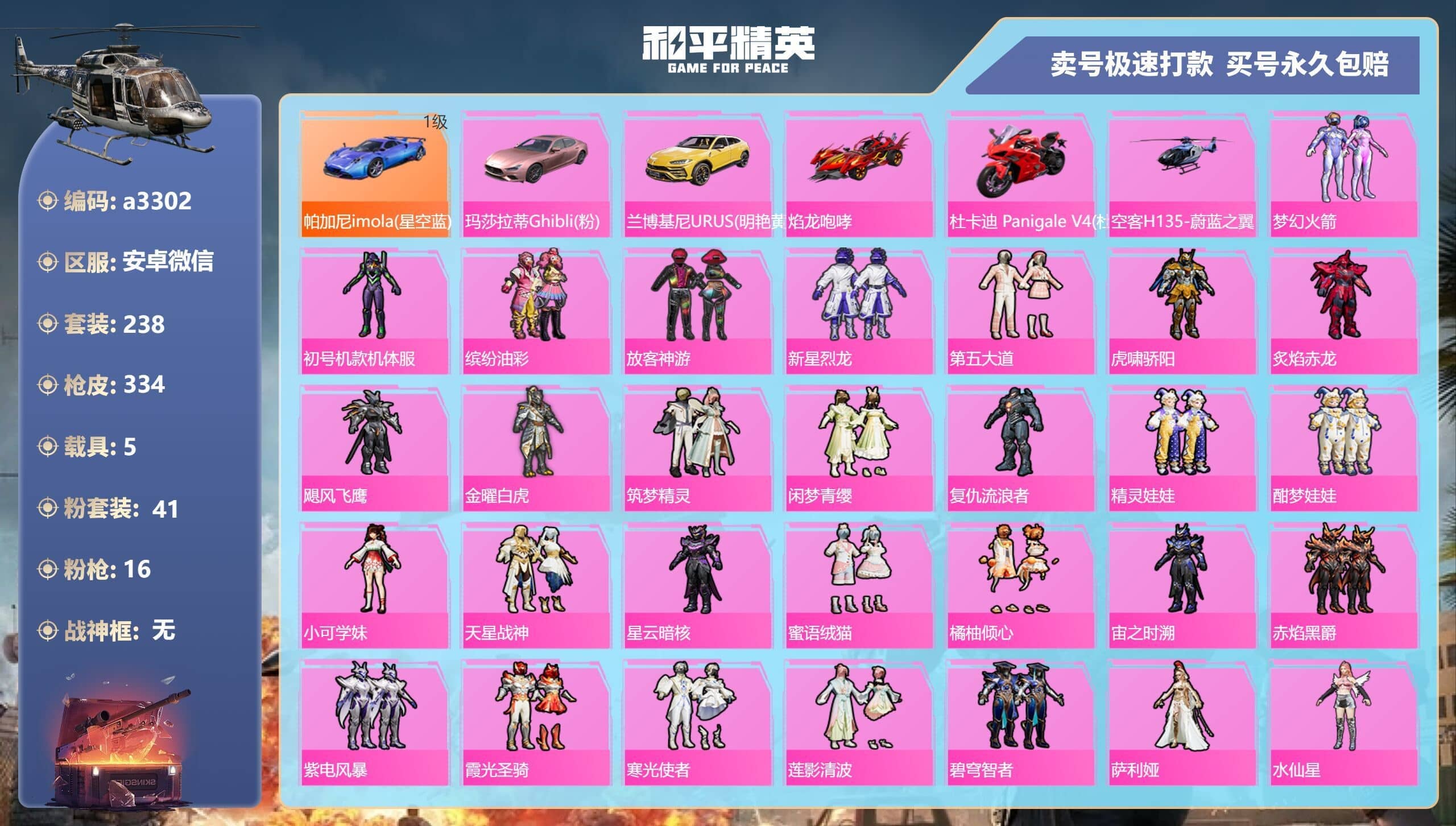 HPQM3147318和平精英账号详情图4