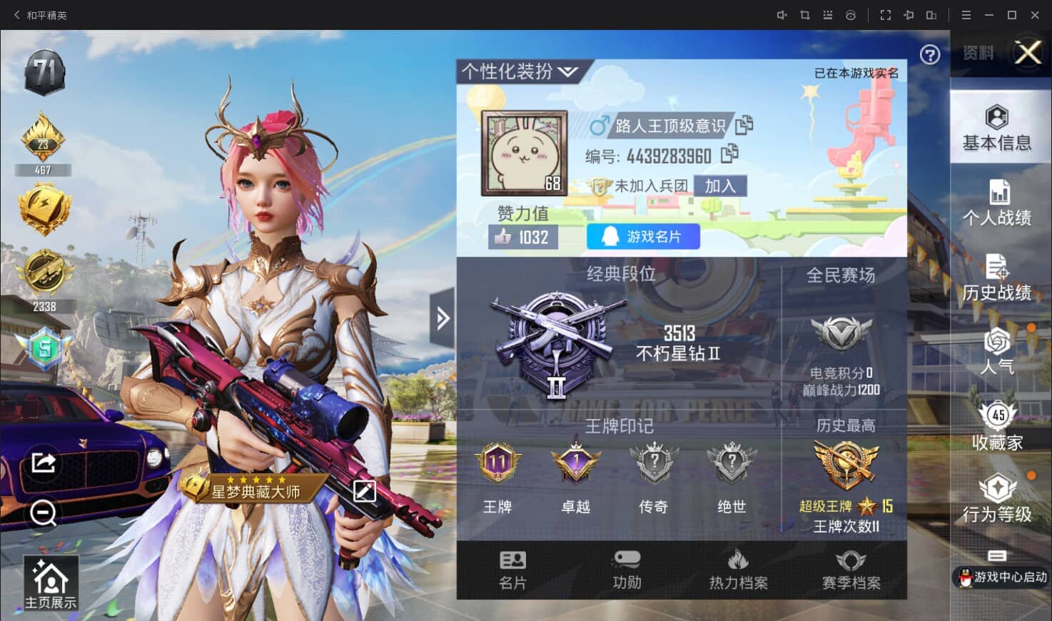 HPQM3147332和平精英账号详情图3