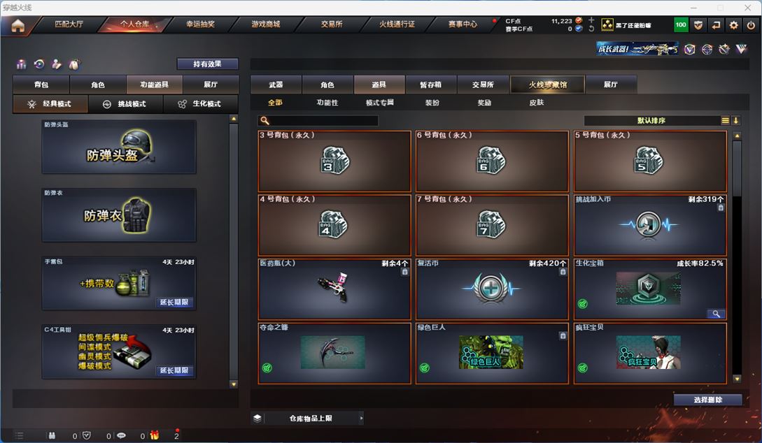 CFQM310892穿越火线账号详情图14