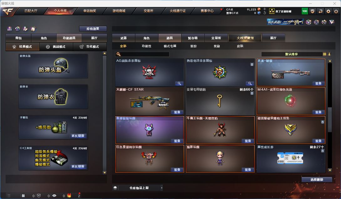 CFQM310892穿越火线账号详情图15