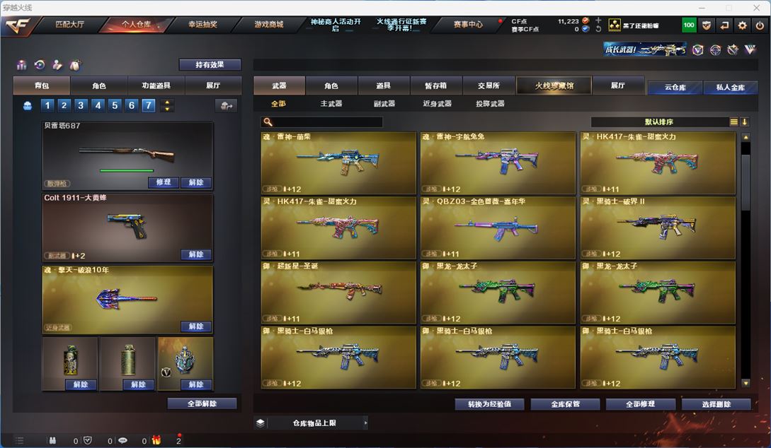 CFQM310892穿越火线账号详情图5