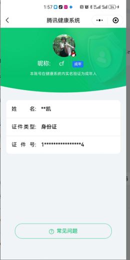 CFQM310892穿越火线账号详情图18