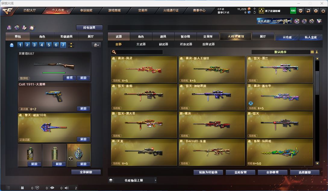 CFQM310892穿越火线账号详情图7