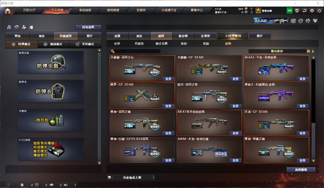 CFQM310898穿越火线账号详情图23