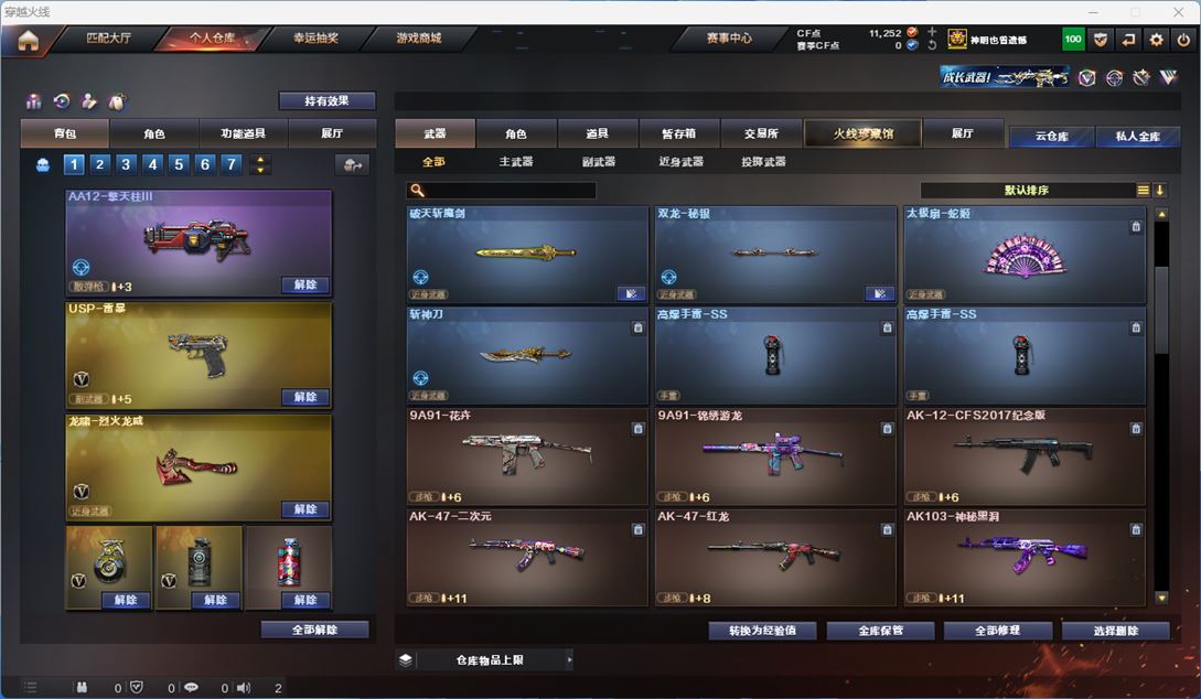 CFQM310899穿越火线账号详情图16