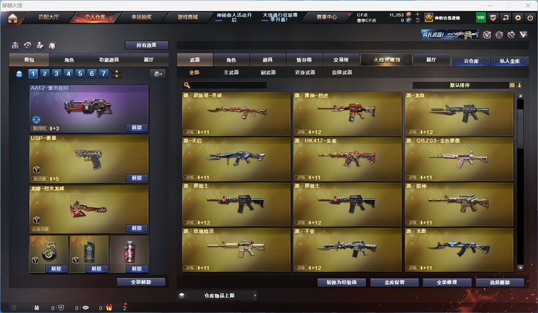 CFQM310899穿越火线账号详情图8