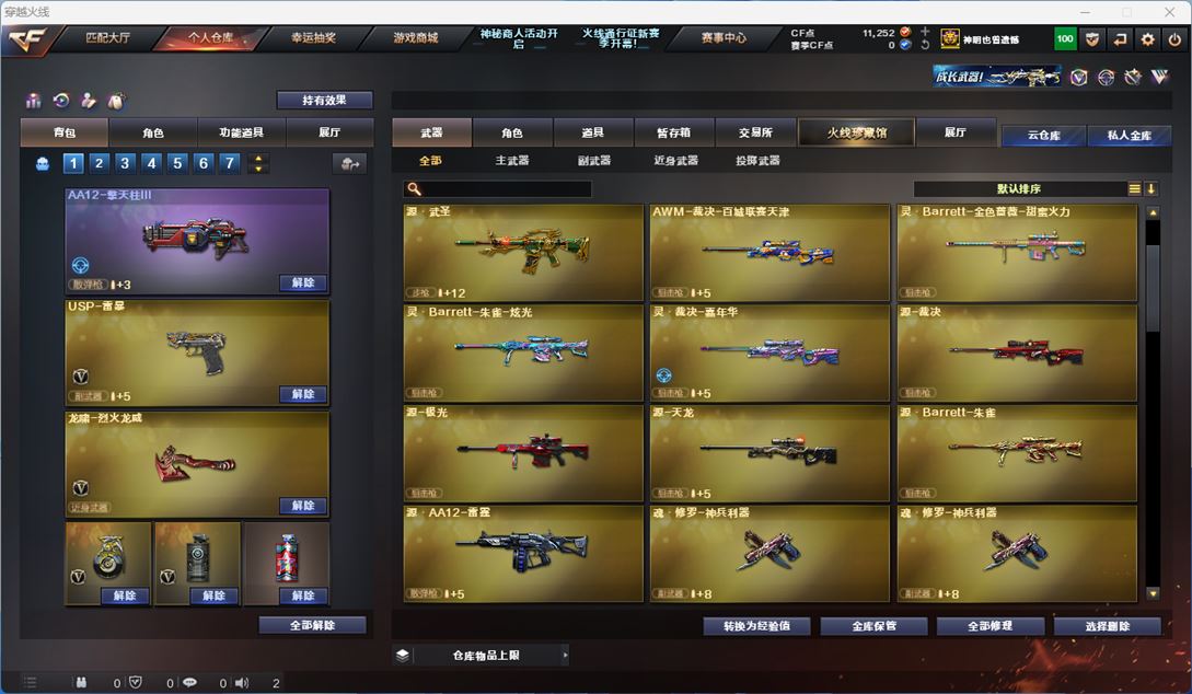 CFQM310899穿越火线账号详情图11