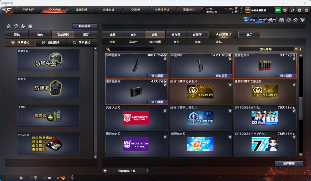 CFQM310899穿越火线账号详情图25