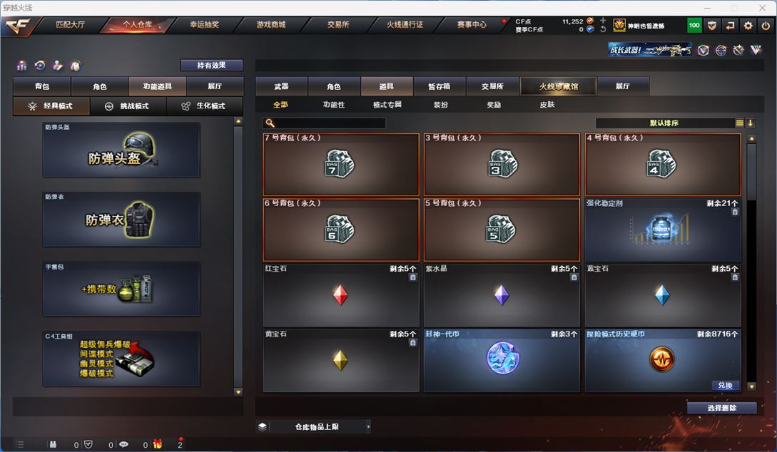 CFQM310899穿越火线账号详情图21