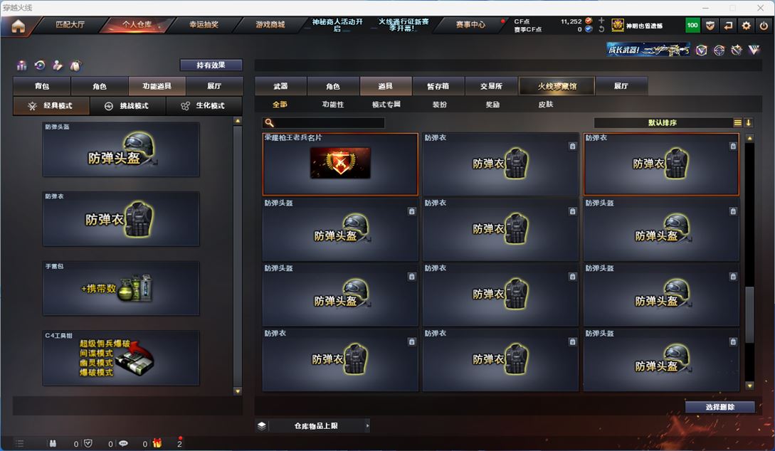 CFQM310899穿越火线账号详情图29