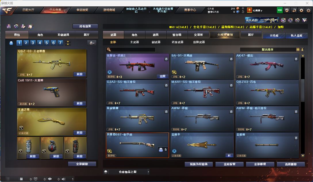 CFQM310900穿越火线账号详情图14