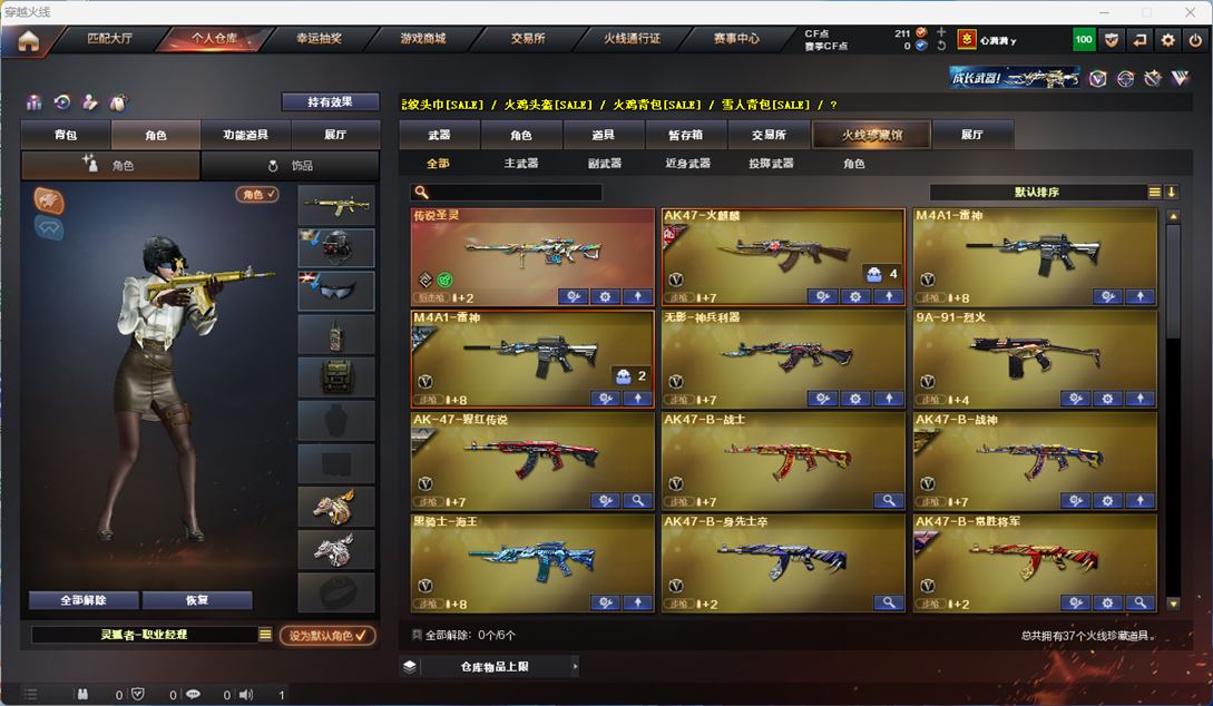 CFQM310900穿越火线账号详情图2