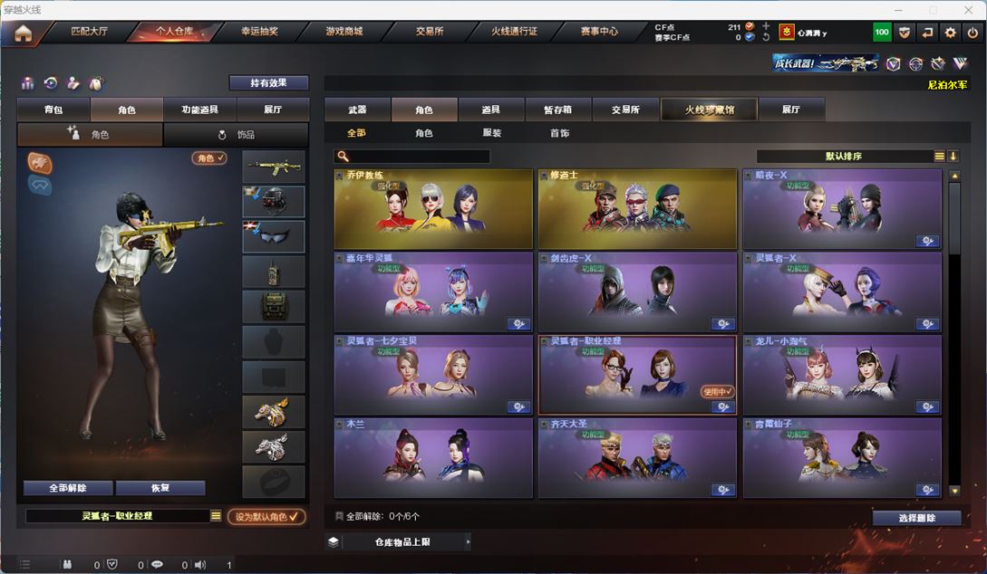 CFQM310900穿越火线账号详情图15