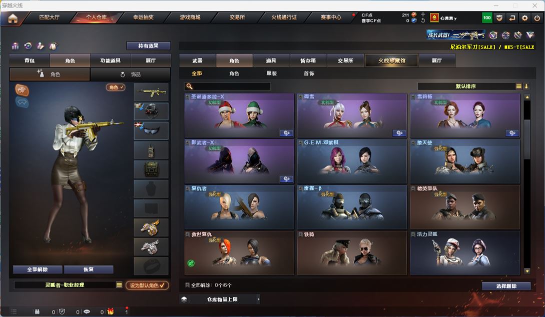 CFQM310900穿越火线账号详情图16
