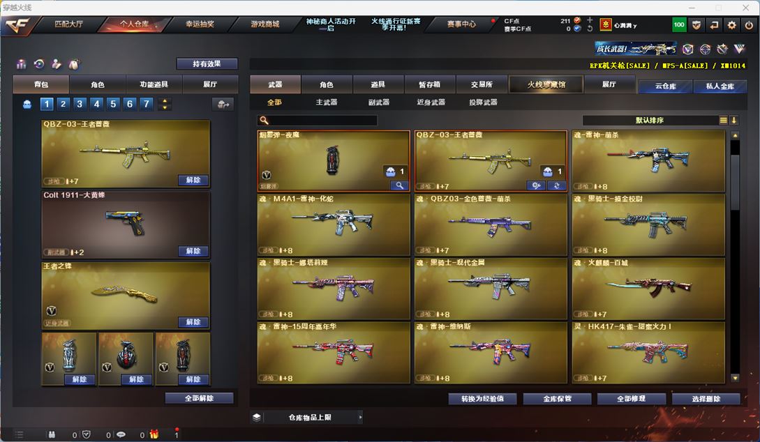 CFQM310900穿越火线账号详情图6