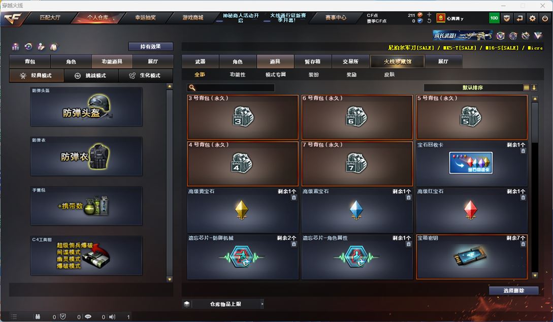 CFQM310900穿越火线账号详情图21