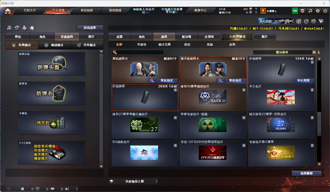CFQM310900穿越火线账号详情图18