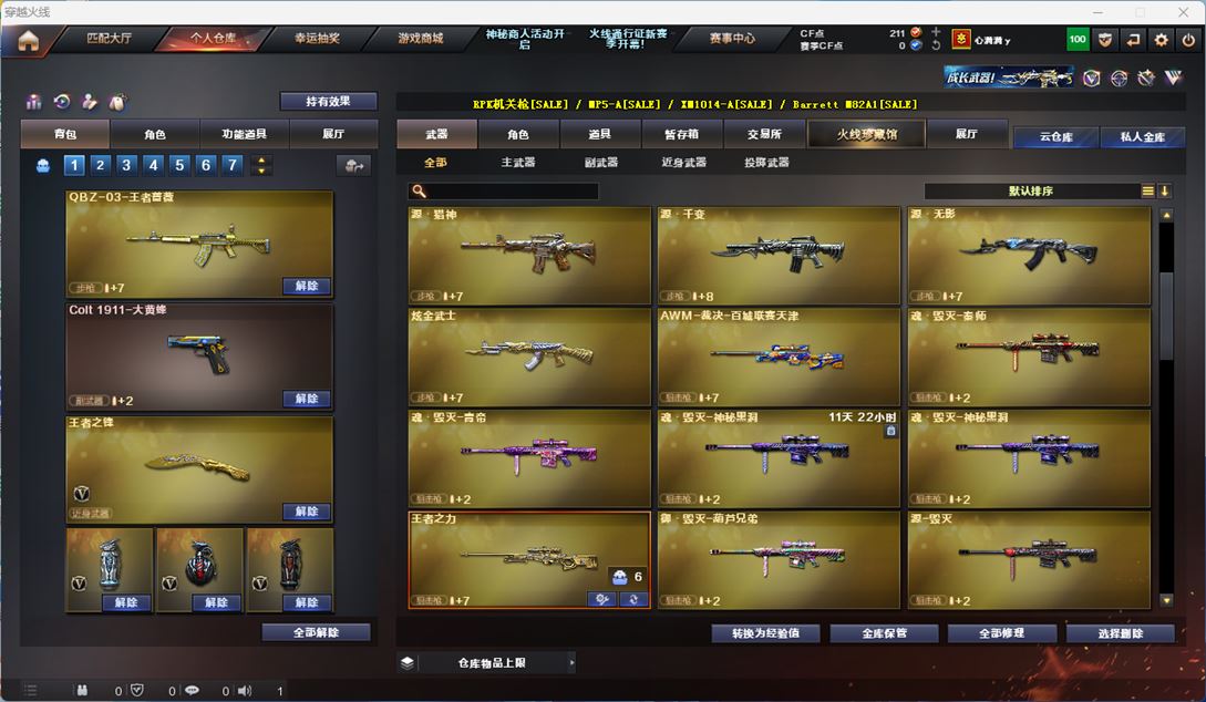 CFQM310900穿越火线账号详情图8