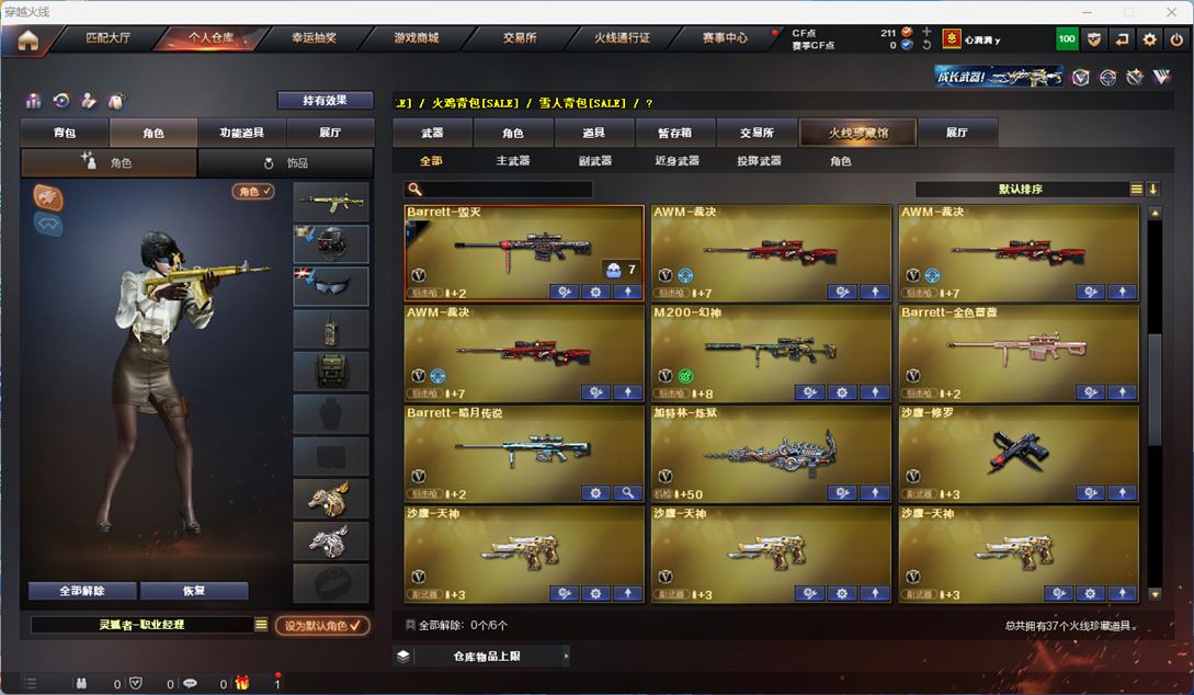 CFQM310900穿越火线账号详情图3