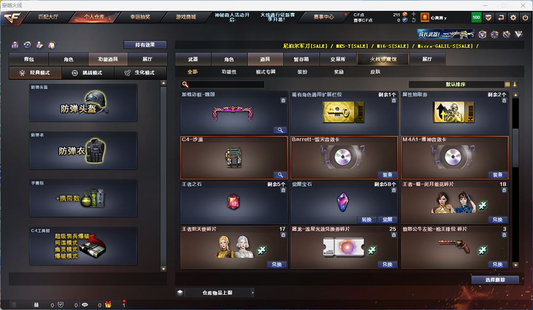 CFQM310900穿越火线账号详情图17