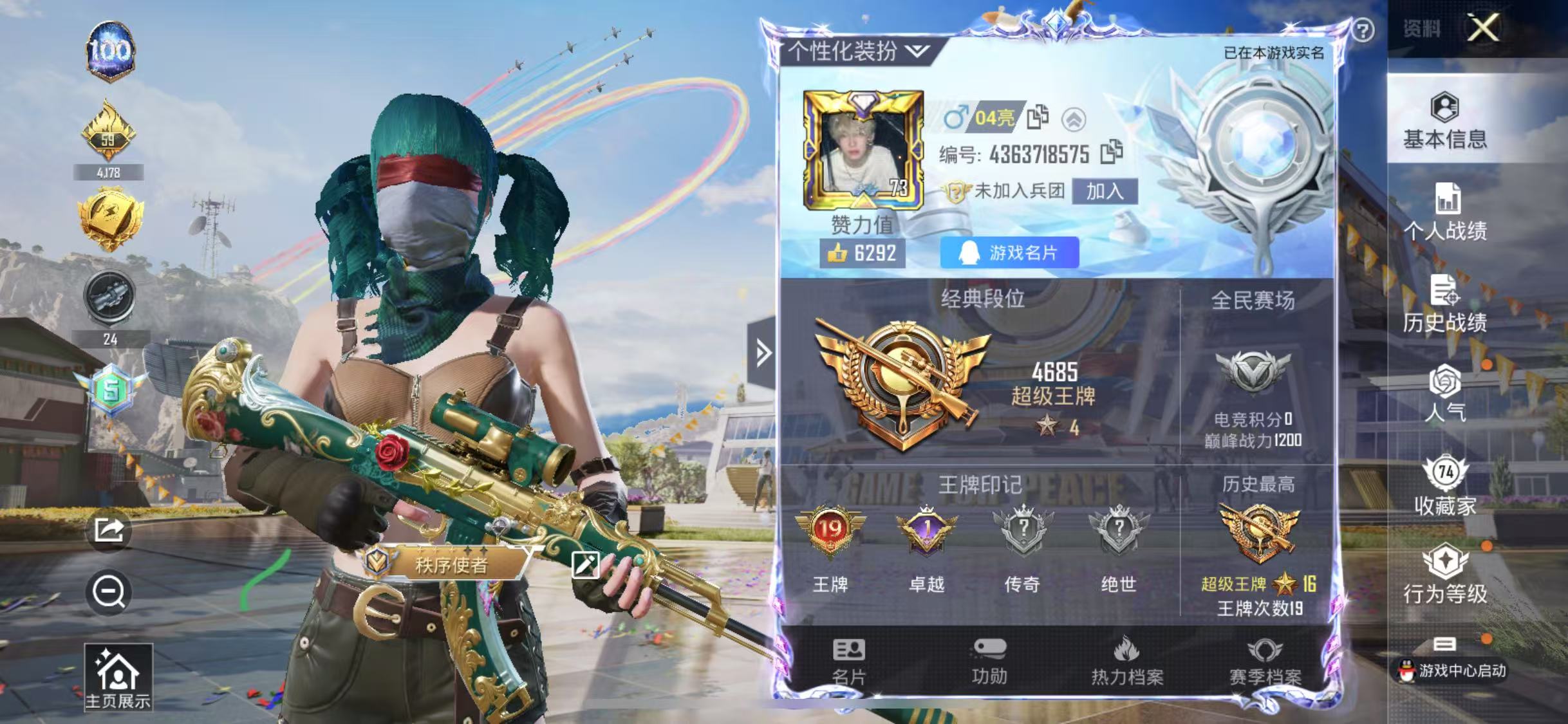 HPQM3278774和平精英账号详情图3 HPQM3278774和平精英账号详情图3