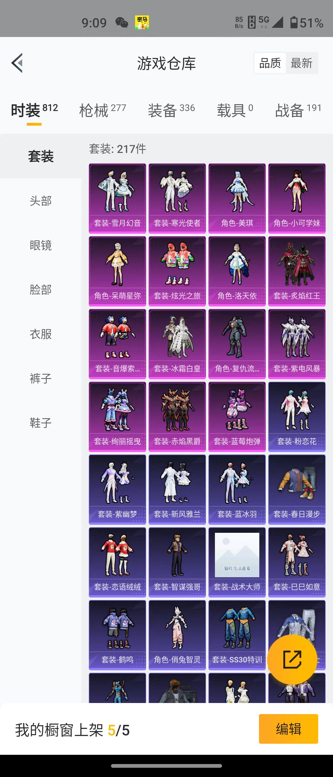 HPQM3278774和平精英账号详情图17 HPQM3278774和平精英账号详情图17