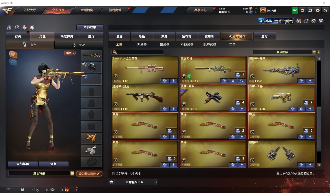 CFQM310926穿越火线账号详情图4