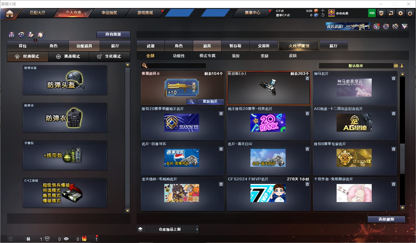 CFQM310926穿越火线账号详情图16