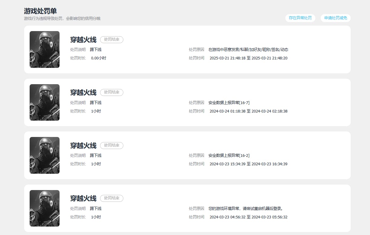 CFQM310928穿越火线账号详情图43