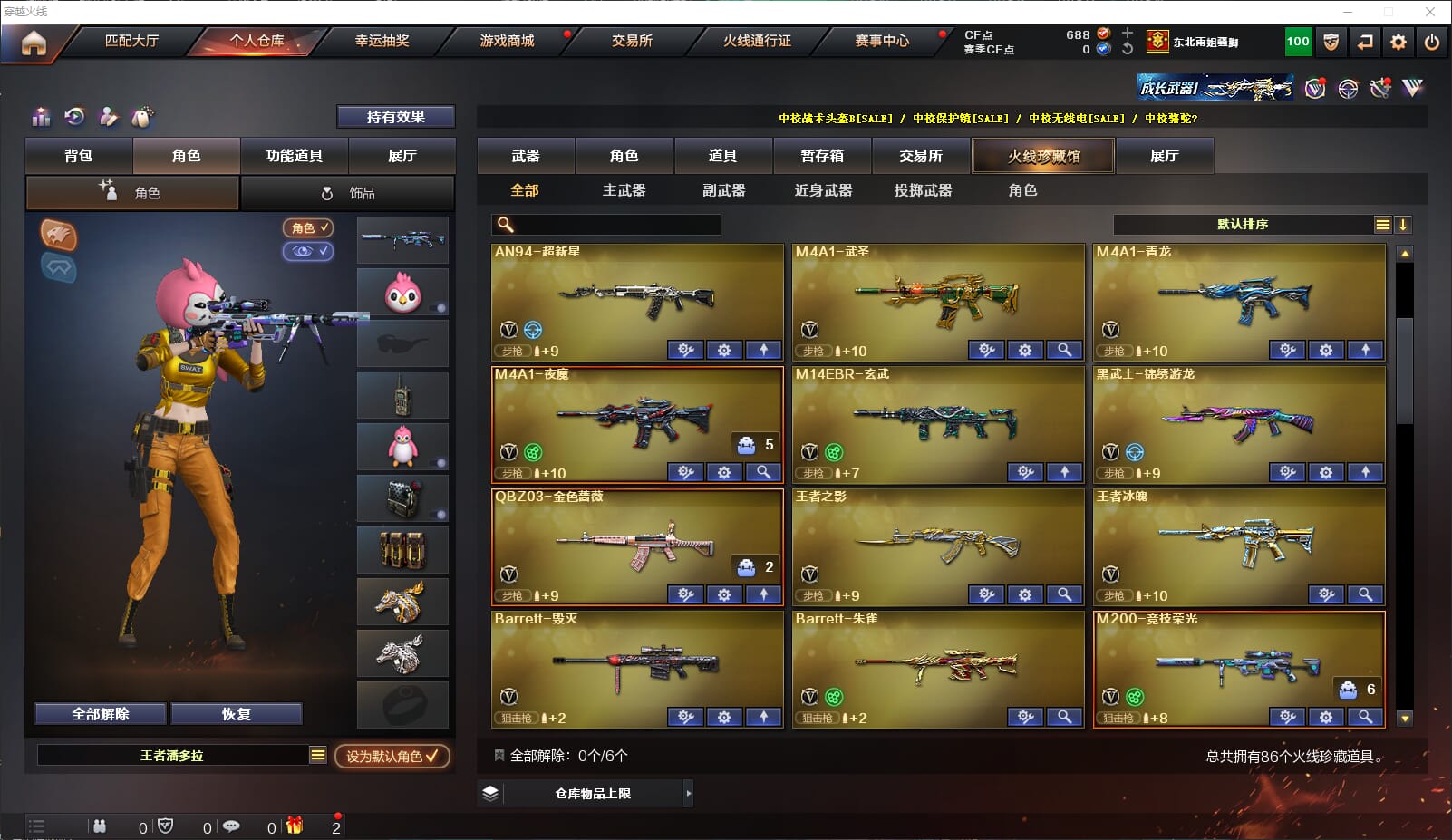 CFQM310930穿越火线账号详情图3
